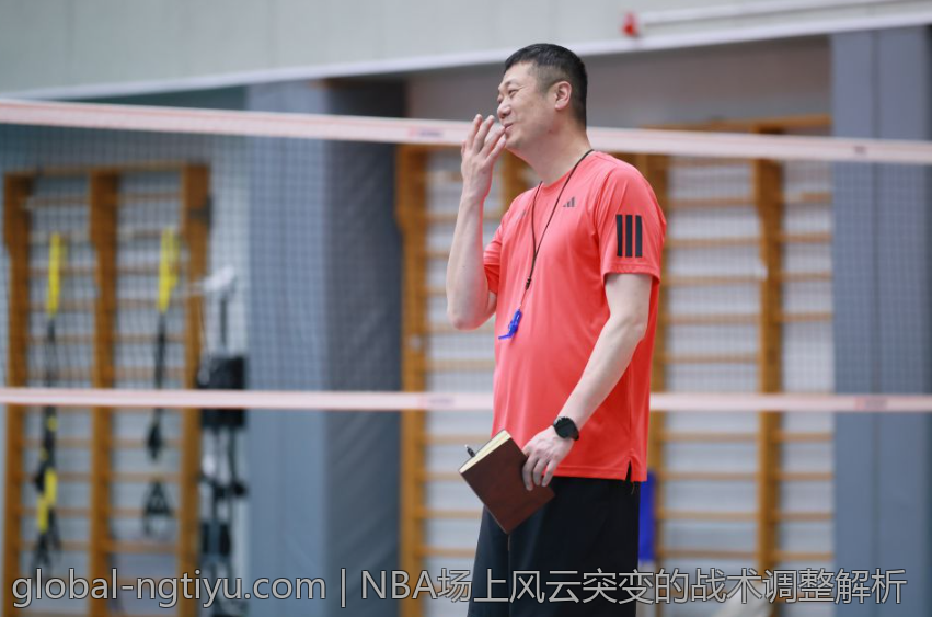 NBA场上风云突变的战术调整解析
