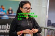 ng体育|纳欧尔将出征海外赛事，期待斩获胜利