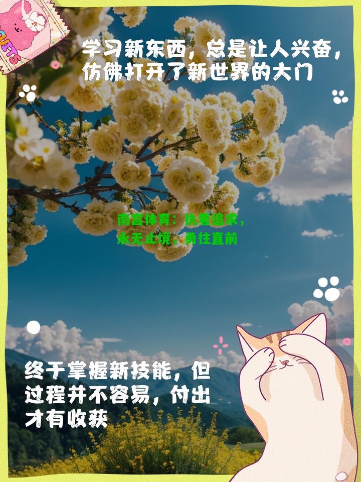 执着追求，永无止境，勇往直前